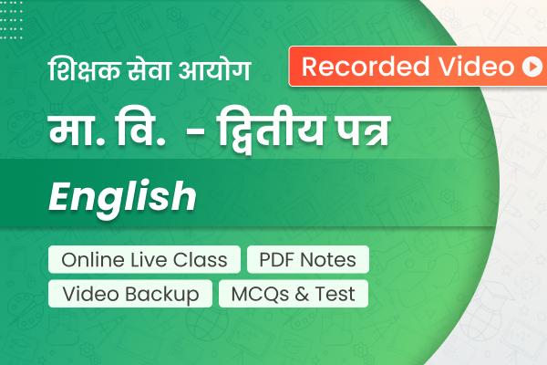 TSC Ma. Bi English | शिक्षक सेवा - मा.वि. द्वितीय पत्र - अंग्रेजी - Video Course cover