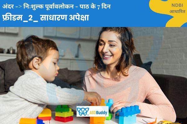 फ्रीडम_2_साधारण अपेक्षा_100दिन cover