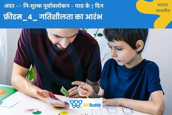 फ्रीडम_4_ गतिशीलता का आरंभ_100दिन cover