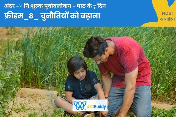 फ्रीडम_8_चुनौतियों को बढ़ाना_100दिन cover