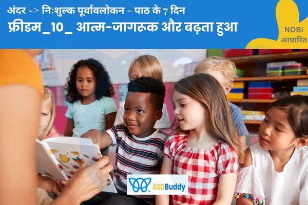 फ्रीडम_10_आत्म-जागरूक और बढ़ता हुआ_100 दिन cover