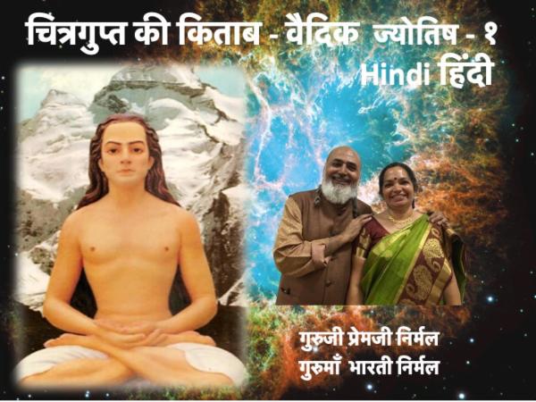 Chitragupta Ki Kitaab - Jyotish Vidya - 1 cover