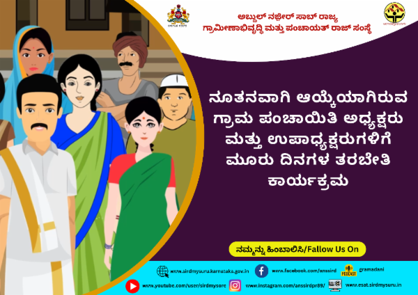 eSAT, ANSSIRD & PR, Mysuru courses