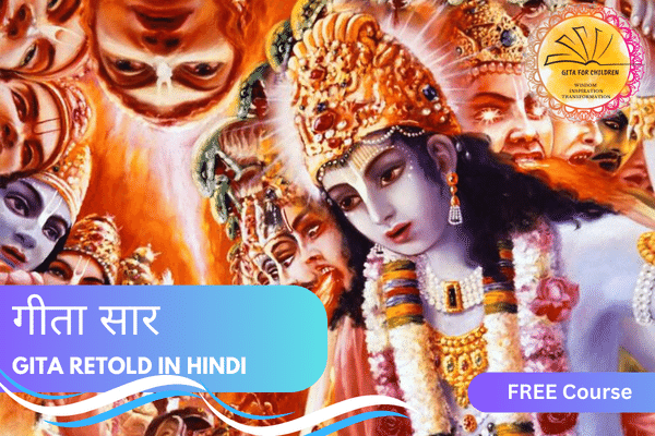 गीता सार - Gita Summary in Hindi - Recorded cover