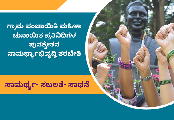 eSAT, ANSSIRD & PR, Mysuru courses