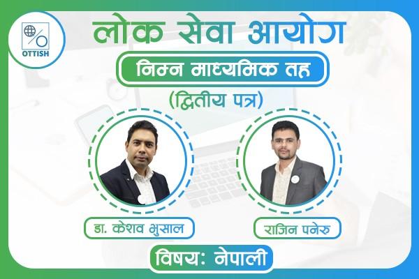 TSC Lower Secondary-Nepali शिक्षक सेवा आयोग (निम्न माध्यमिक तह) नेपाली 2080 cover