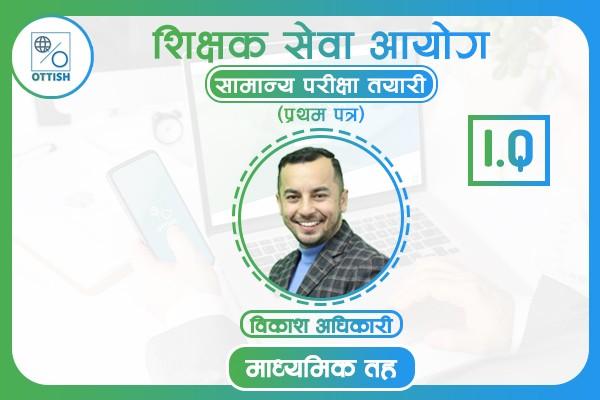 TSC IQ With Bikash Adhikari 2080 cover