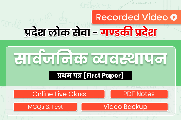 सार्वजनिक व्यवस्थापन - गण्डकी प्रदेश | Office Management | Live Class - 2080 cover