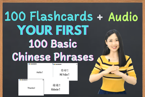 100 Basic Chinese Phrases (Flashcards with Audio)