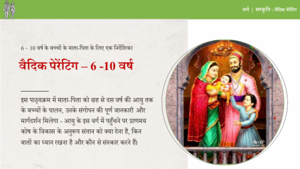 वैदिक पेरेंटिंग 6-10 वर्ष cover