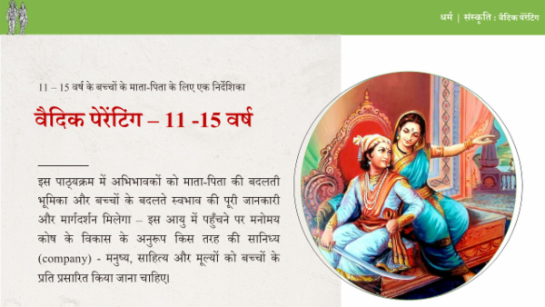 वैदिक पेरेंटिंग 11-15 वर्ष cover