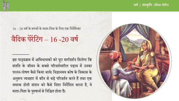 वैदिक पेरेंटिंग 16-20 वर्ष cover