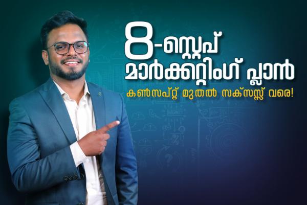 8-Step Marketing Plan: From Concept to Success cover