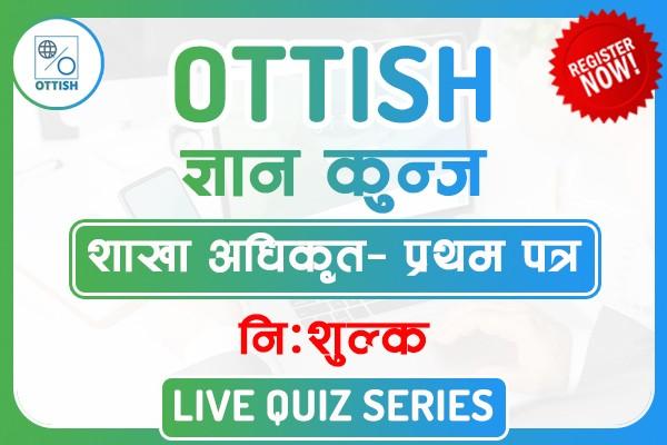 Section Officer Live Quiz Series - 2080 cover