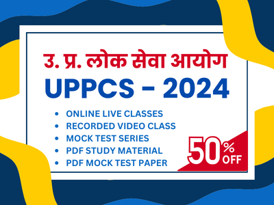 UPPCS (PRE) EXAM - 2024 cover