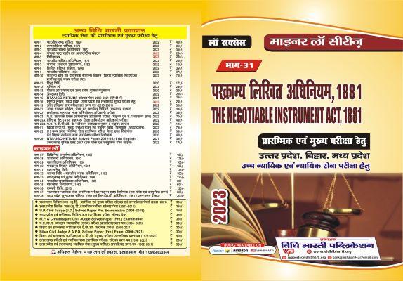 Negotiable Instrument Act for Pre. & Mains in Hindi cover