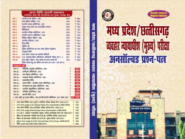 M.P. & Chhattisgarh Unsolved Papers (Diglot Edition) cover