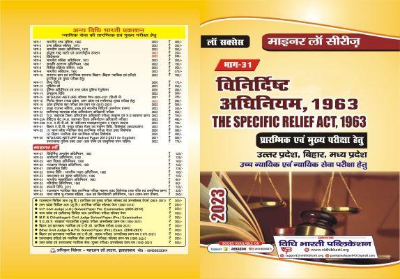 विनिर्दिष्ट अनुतोष अधिनियम, 1963  cover