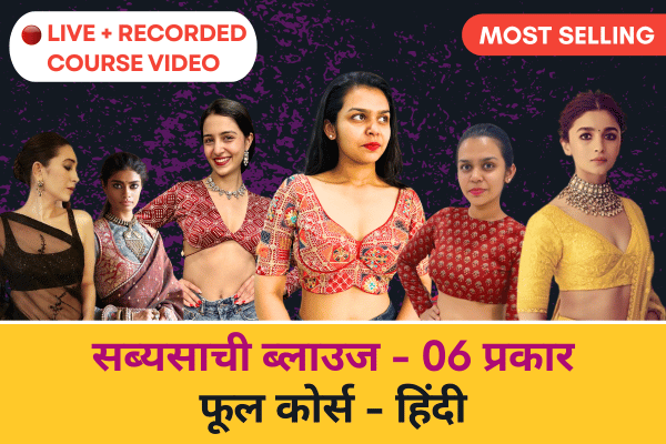 Sabyasachi Designer blouse Full course (06 Types of Blouses) - Hindi I Sabyasachi blouse design cover