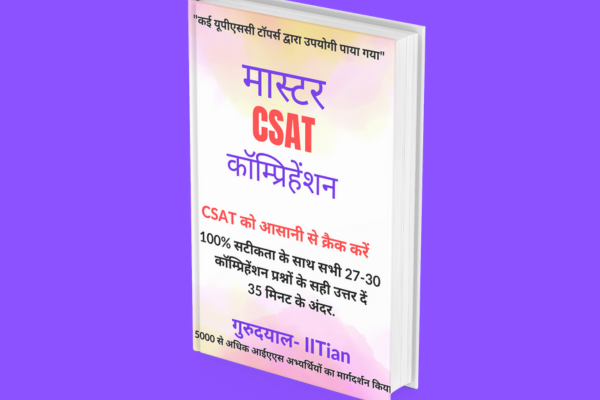 (हिन्दी में) Master CSAT Comprehension e-book cover