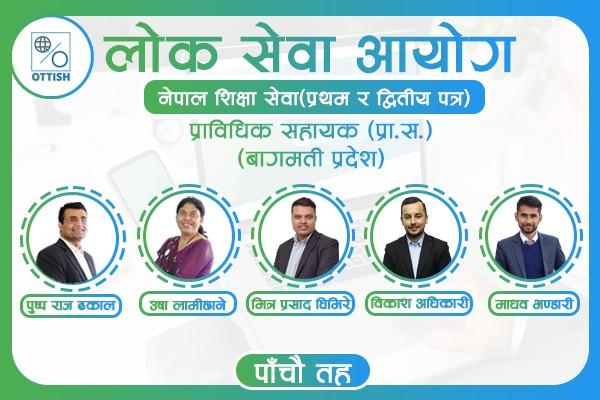 Pra.sa. Bagmati Pradesh (नेपाल शिक्षा सेवा (प्रा.स.)- बागमति प्रदेश) 2080 cover