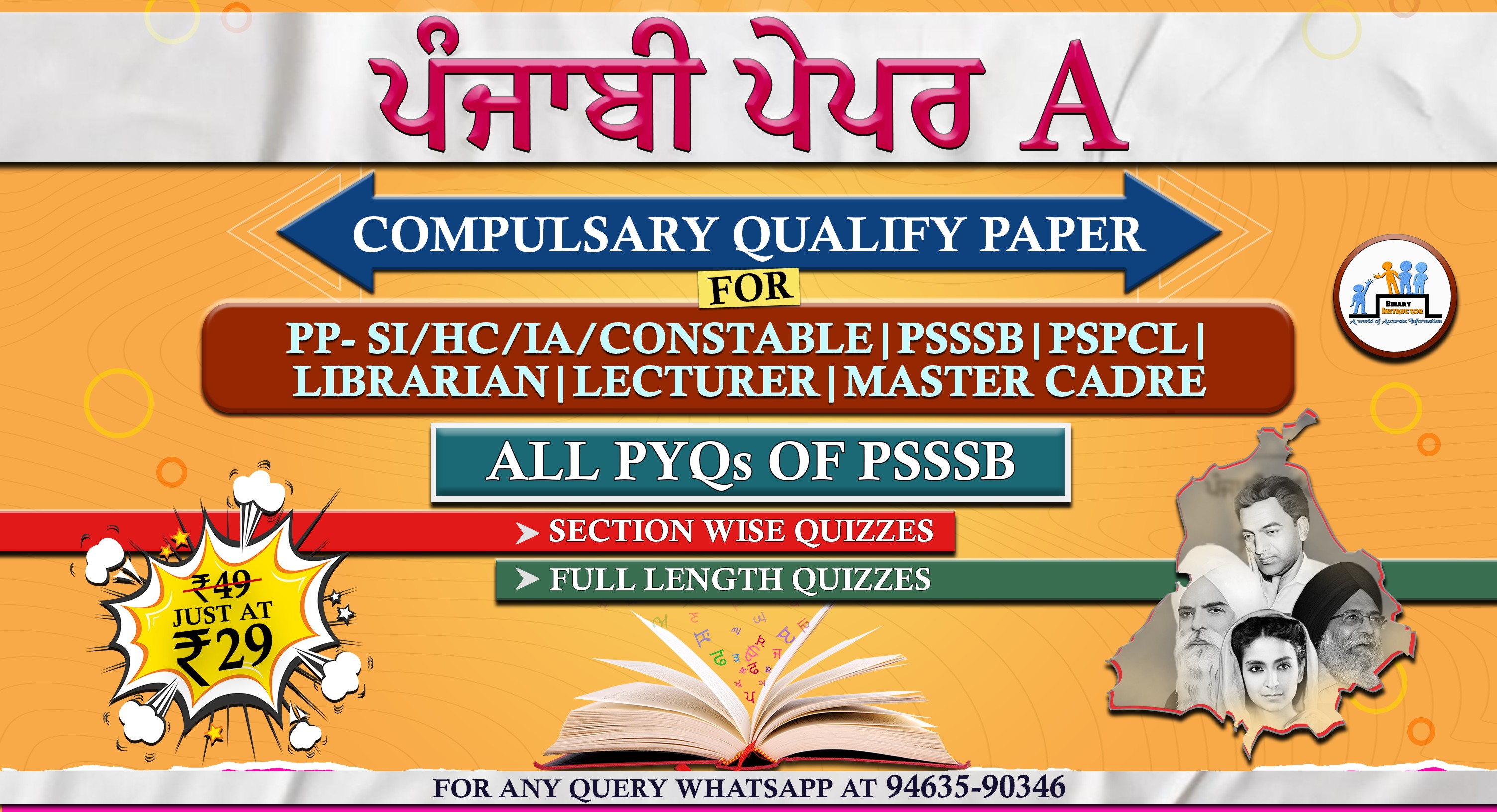 ਪੰਜਾਬੀ ਪੇਪਰ-A ਟੈਸਟ ਸੀਰਜ਼  (All PSSSB Previous Year Questions)   cover