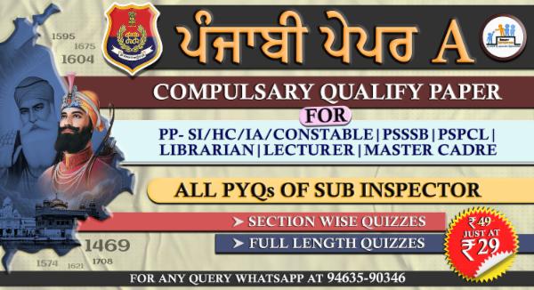 ਪੰਜਾਬੀ ਪੇਪਰ-A ਟੈਸਟ ਸੀਰਜ਼ (All Sub Inspector Previous Year Questions) cover