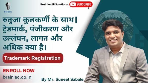 Trademark Registration Course cover