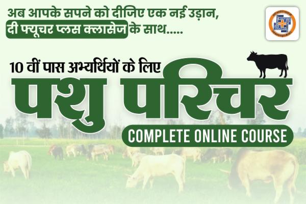 पशु परिचर cover