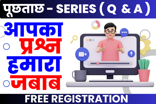 पूछताछ - SERIES ( Q & A ) cover