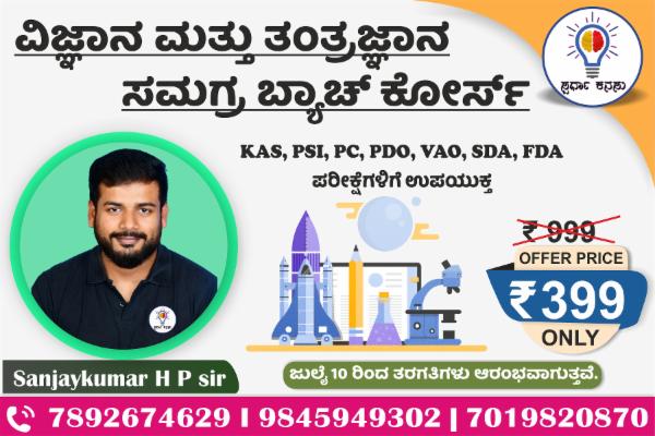 Science and Technology Complete course for KPSC Exams - Sanjaykumar H P cover