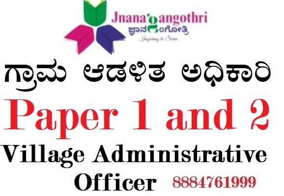 Village Administrative Office- Paper-1 & 2 Classes cover