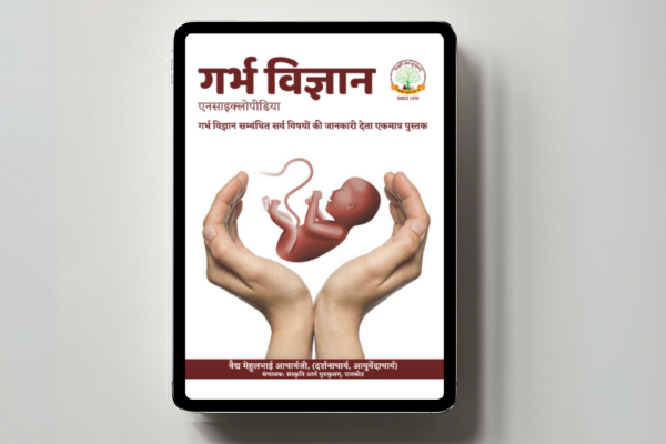 गर्भ विज्ञान (एन्साइक्लोपीडीया) cover