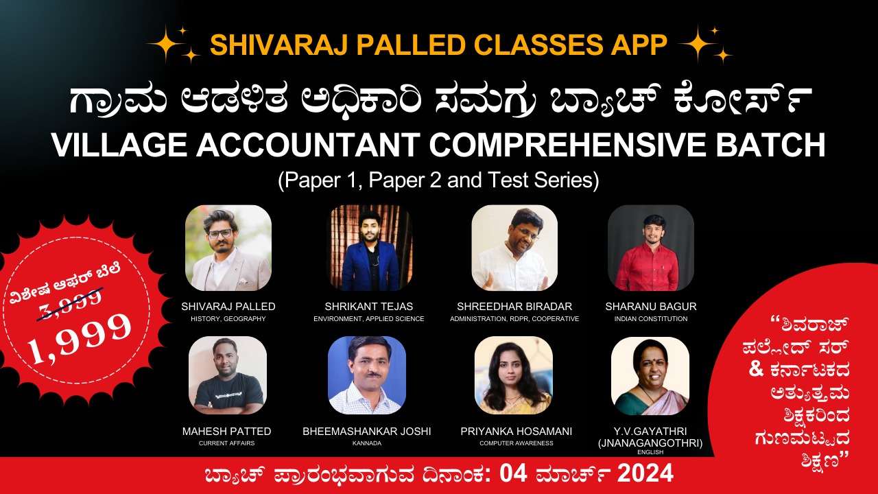 ಗ್ರಾಮ ಆಡಳಿತ ಅಧಿಕಾರಿ ಸಮಗ್ರ ಬ್ಯಾಚ್ ಕೋರ್ಸ್(Village Accountant). cover
