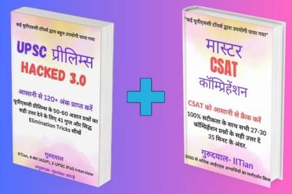 (हिन्दी में) Buy both UPSC प्रीलिम्स Hacked 3.0 ebook और मास्टर CSAT Comprehension ebook cover