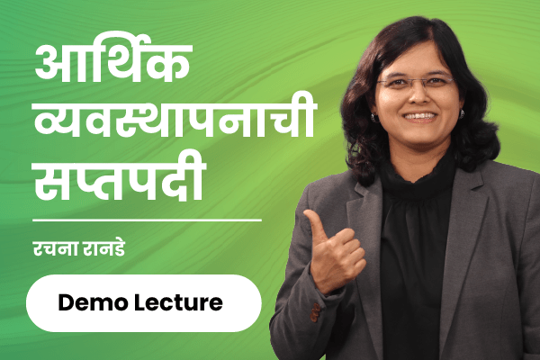 आर्थिक स्वातंत्र्याकडे पहिले पाऊल (Foundation of Financial Freedom) cover