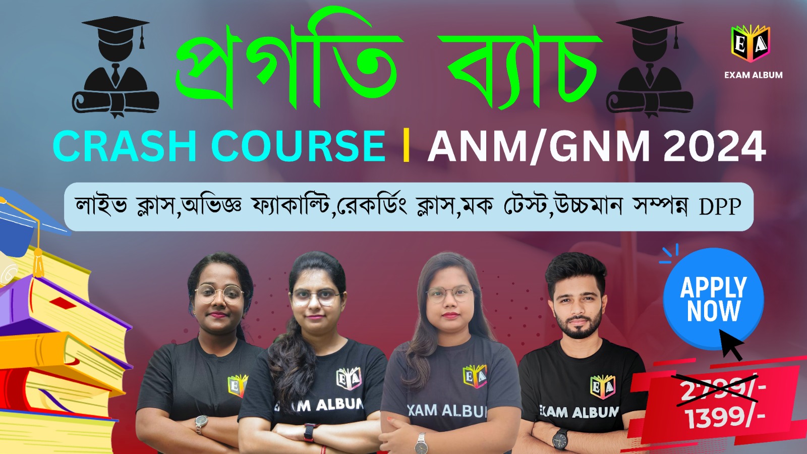 ANM/GNM 2024 CRASH COURSE cover