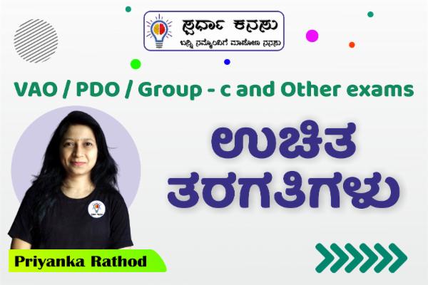 Free Classes from Priyanka Madam cover