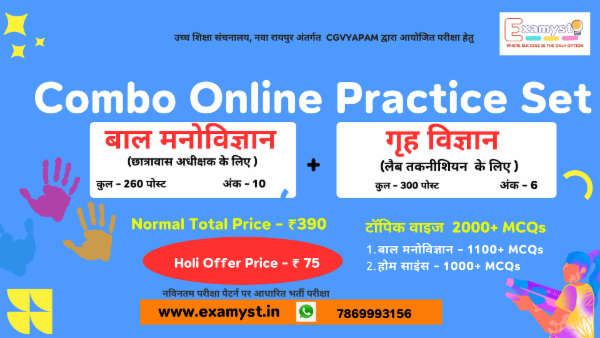 बाल मनोविज्ञान और गृह विज्ञान - Combo Package ! 2000+ MCQs cover