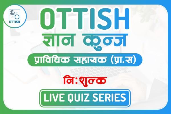 Pra.sa Live Quiz Series - 2080 cover