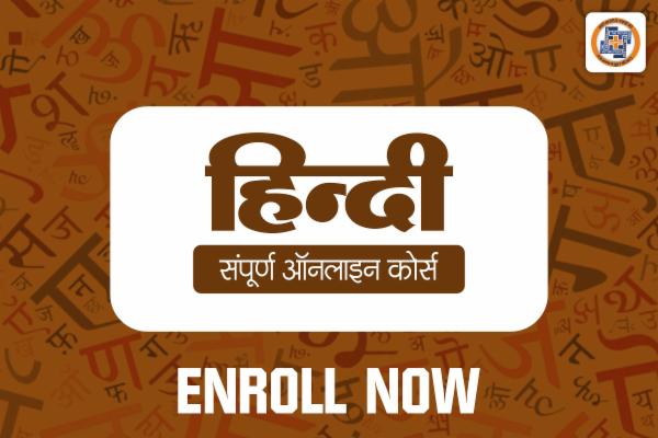 HINDI (हिन्दी) - Complete Online Course cover