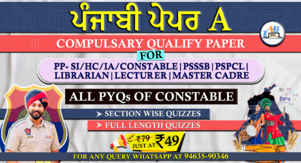 ਪੰਜਾਬੀ ਪੇਪਰ-A ਟੈਸਟ ਸੀਰਜ਼ (Constable - 2023) cover