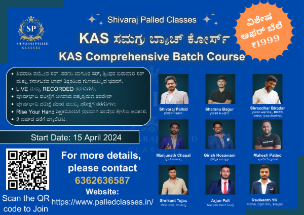 KAS ಪರೀಕ್ಷೆಗೆ ಸಮಗ್ರ ಬ್ಯಾಚ್‌ ಕೋರ್ಸ್ cover