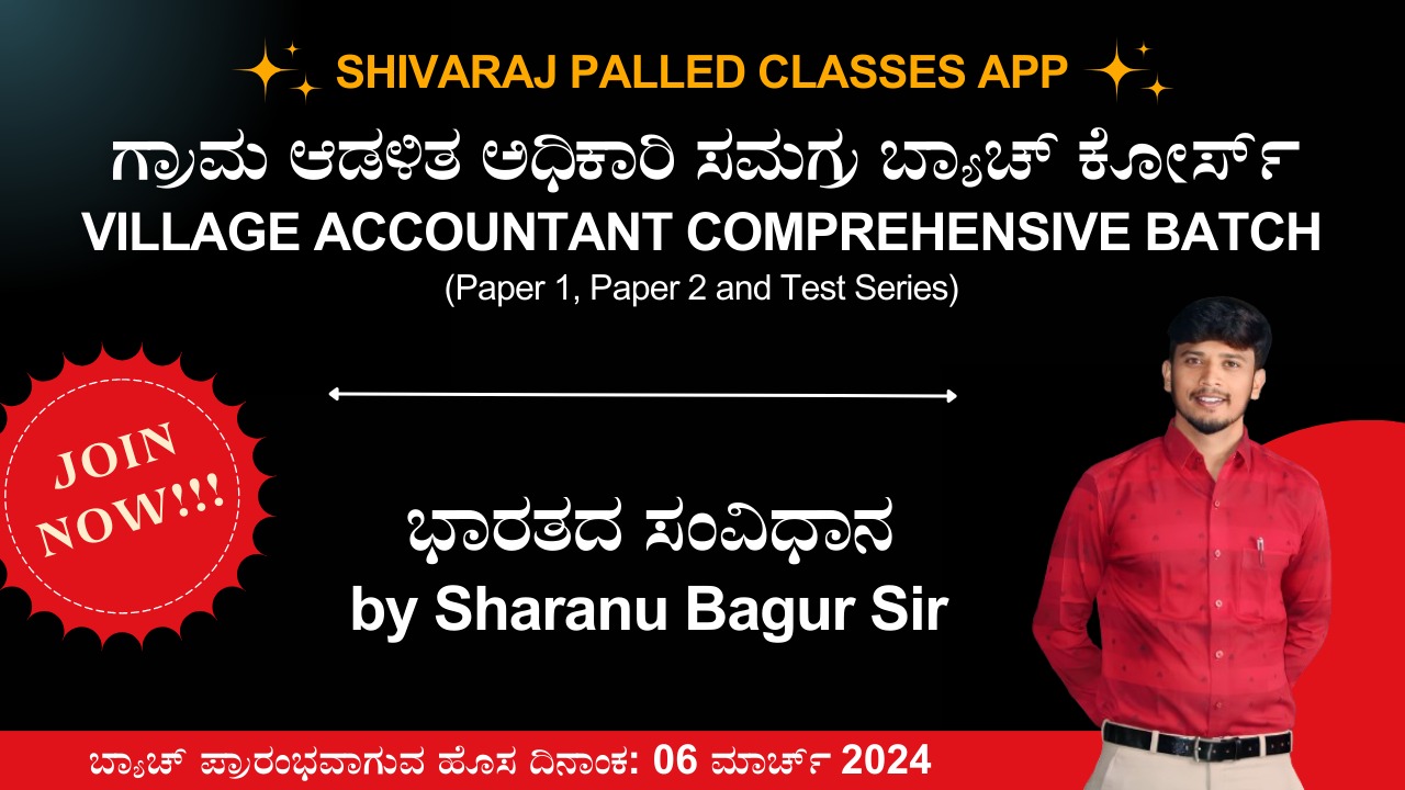 ಭಾರತದ ಸಂವಿಧಾನ(Indian Consititute). cover