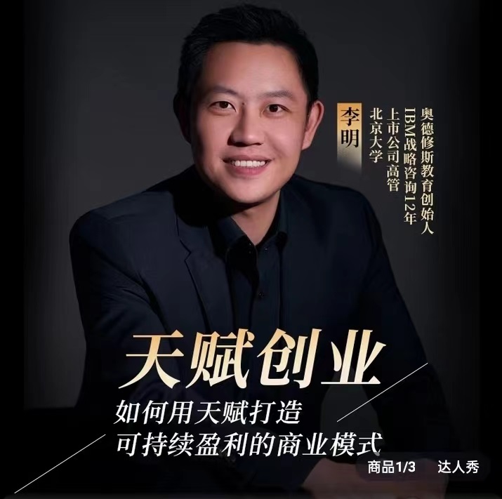 天赋驱动：打造可持续赚钱的商业模式 cover
