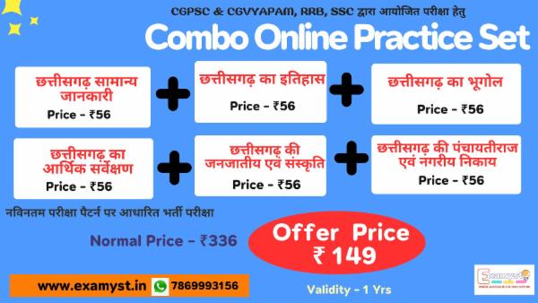 सम्पूर्ण अध्यन छत्तीसगढ़ - Combo Online Practice Set ! 5000+MCQs cover