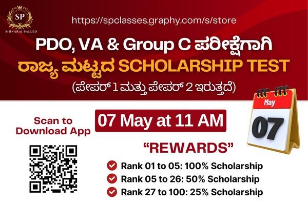 ರಾಜ್ಯ ಮಟ್ಟದ ಒಪನ್‌ ಮಾಕ್‌ ಟೆಸ್ಟ ( Scholarship Test) cover
