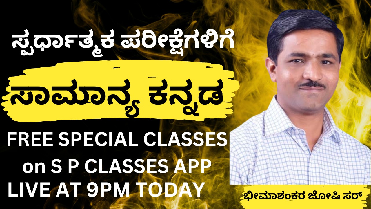 ಸಾಮಾನ್ಯ ಕನ್ನಡ(Kannada) cover