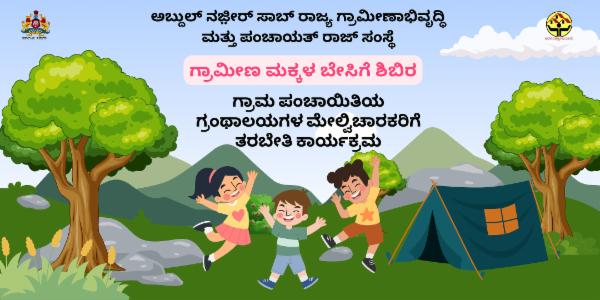 eSAT, ANSSIRD & PR, Mysuru courses