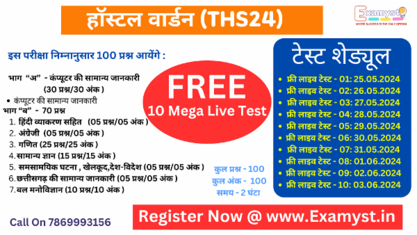 State Level FREE 10 Mega live (Mock) Test Series For Hostel Warden (THS24) cover
